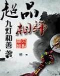 九燈和善作品|九燈和善全部小說